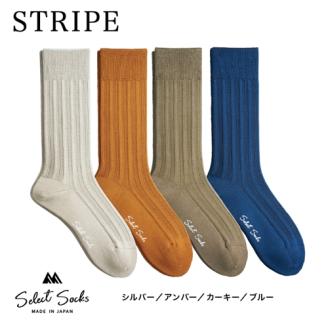 セレクトソックス　ストライプ　4色組／紳士　ソックス　靴下　くつ下　メンズ　男性　ビジネス　カジュアル　消臭　ギフト　おしゃれ【mika015】