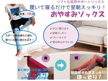 RunNext おやすみソックス ／ ランネクスト 靴下 フリーサイズ マッサージ効果 むくみ解消 奈良県 葛城市【next031】