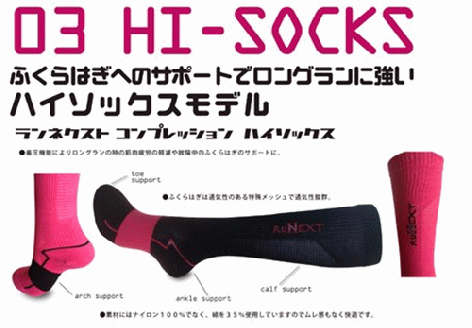 コンプレッション　ハイソックス　23-25cm　ピンク／RunNext　スポーツ用　靴下　トレーニング　ランニング　デスクワーク　ドライブ　奈良県　葛城市【next015】