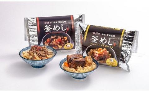 （冷凍） 奈良當麻寺 門前 釜めし玉や 釜めしの素 セット ／ ヤマトポーク 角煮 大和牛 時雨煮 釜飯の素 お取り寄せグルメ 奈良県 葛城市【tama001】