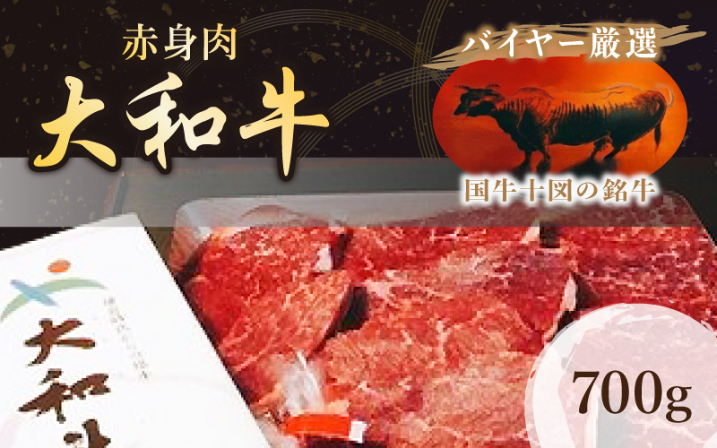 （冷凍）国牛十図の銘牛　大和牛　赤身　700g／肉工房　吉蔵　ヘルシー　赤肉　奈良県　葛城市【yskr003】