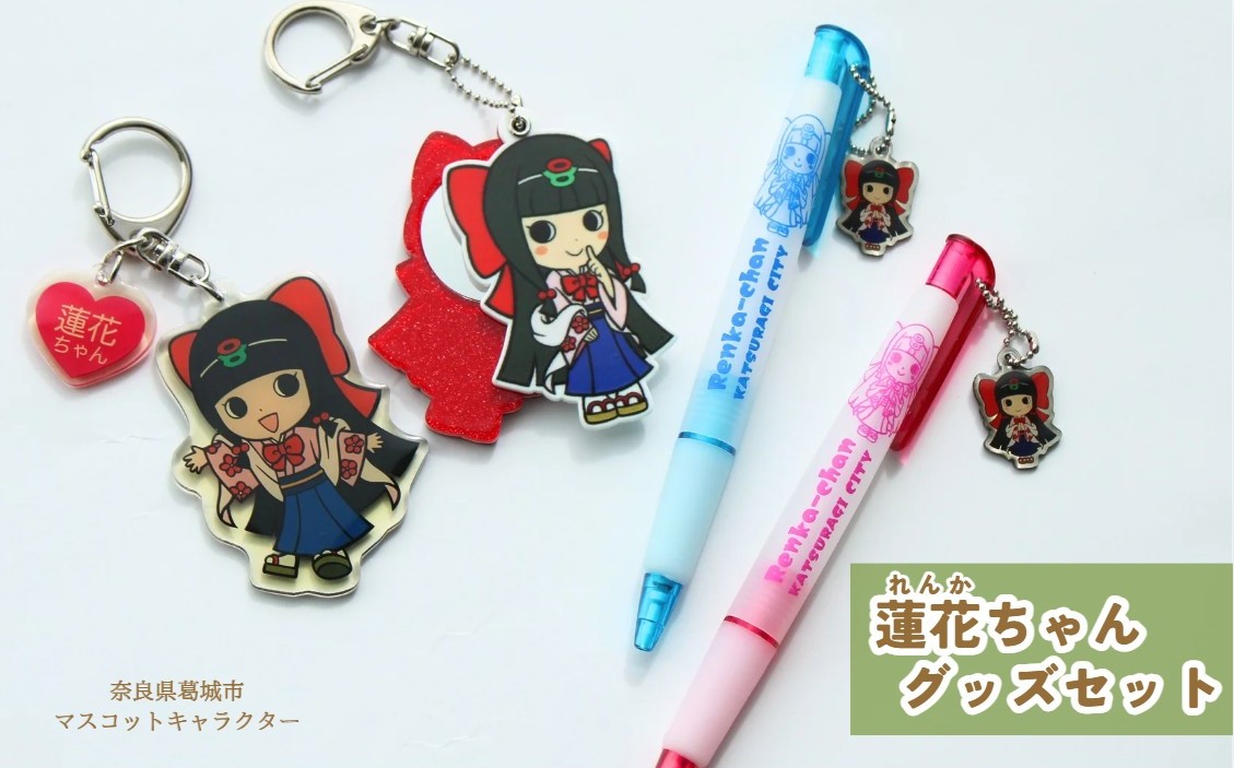 蓮花ちゃんグッズセット／ゆるキャラ　ご当地キャラ　ゆるキャラグッズ　ご当地キャラグッズ【kckk001】