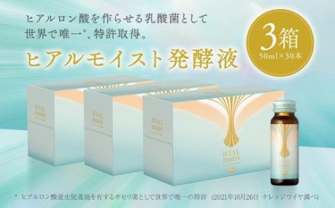 ヒアルモイスト発酵液 50ml×30本 セット ピーチ味 （ ヒアルモイスト乳酸菌液 コラーゲン 配合美容ドリンク）【nssn004】
