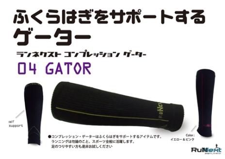 ゲーター　Mサイズ　レッド／RunNext　スポーツ用　サポーター　ウォーキング　ジョギング　奈良県　葛城市【next011】