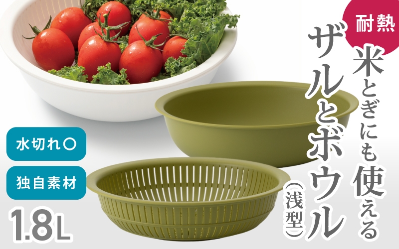 米とぎにも使える ザル ボウル 浅型 LBK-02 グリーン ／ キッチン用品 調理器具 耐熱 重ねて収納 コンパクト ライクイット like-it【like022-1】