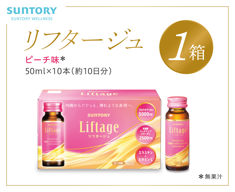 サントリー Liftage リフタージュ 50ml×10本 ピーチ味 ／ プロテオグリカン 高濃度リッチアップコラーゲン 弾力繊維エラスチン 配合美容ドリンク 奈良県 葛城市【sntr003】