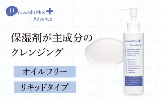 ウルワシプラスＡＤ クレンジング リキッドタイプ ／ ゲオール化粧品 メイク落とし 化粧落とし オイルフリー 無香料 ポンプタイプ 保湿 スキンケア 奈良県 葛城市【geol017】