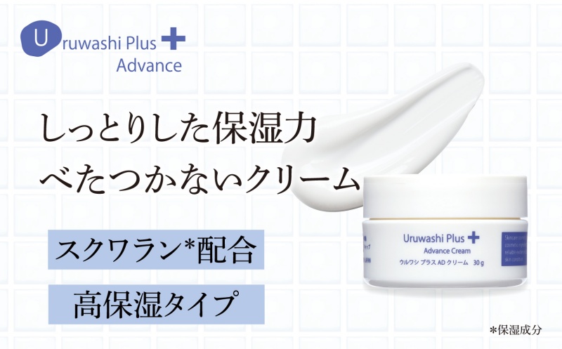 ウルワシプラスＡＤ 高保湿 クリーム ／ ゲオール化粧品 乾燥肌 敏感肌 潤い しっとり べたつかない 無香料 スキンケア 奈良県 葛城市【geol020】