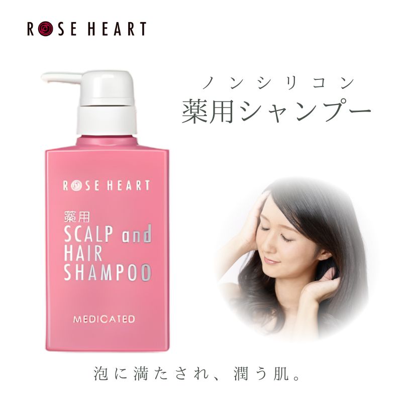 ローズハート 薬用スカルプ ヘアシャンプー ／ ゲオール化粧品 医薬部外品 ハーブの香り ふけ かゆみを防ぐ ノンシリコン ヘアケア ダメージケア 奈良県 葛城市【geol021】