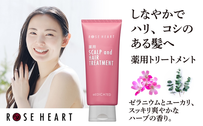 ローズハート 薬用スカルプ ヘアトリートメント ／ ゲオール化粧品 医薬部外品 ハーブの香り ふけ かゆみを防ぐ 潤い ヘアケア ダメージケア 奈良県 葛城市【geol022】