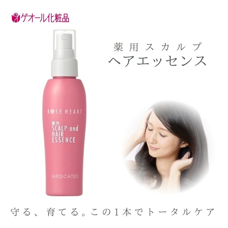 ローズハート 薬用スカルプ ヘアエッセンス ／ ゲオール化粧品 育毛剤 医薬部外品 養毛 脱毛予防 無香料 ふけ かゆみ ヘアケア ダメージケア 奈良県 葛城市【geol023】