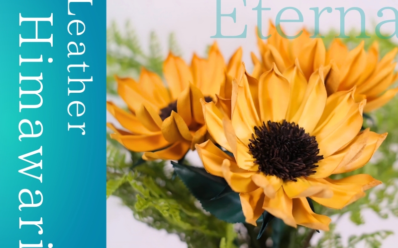 Eterna -Leather Himawari- カラー ワインレッド ／ 国産 革 レザー ひまわり 造花 アートフラワー 小物 インテリア【area002-winered】