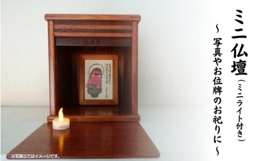 花梨　ミニ仏壇　/　奈良唐木工芸 工芸品 仏壇 奈良県 葛城市【kara015】