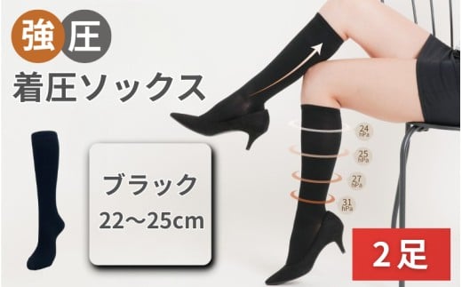強圧着圧ソックス　ブラック　2足　レディース　メンズ　ユニセックス／ 着圧ソックス 引き締め むくみケア 綿混 吸汗速乾 22-25cm/26-28cm ハイソックス フライトソックス 着圧靴下 ナースソックス【nkmd002-1】