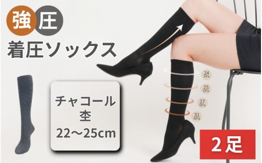 強圧着圧ソックス　チャコール杢　2足　レディース　メンズ　ユニセックス／ 着圧ソックス 引き締め むくみケア 綿混 吸汗速乾 22-25cm/26-28cm ハイソックス フライトソックス 着圧靴下 ナースソックス【nkmd002-5】