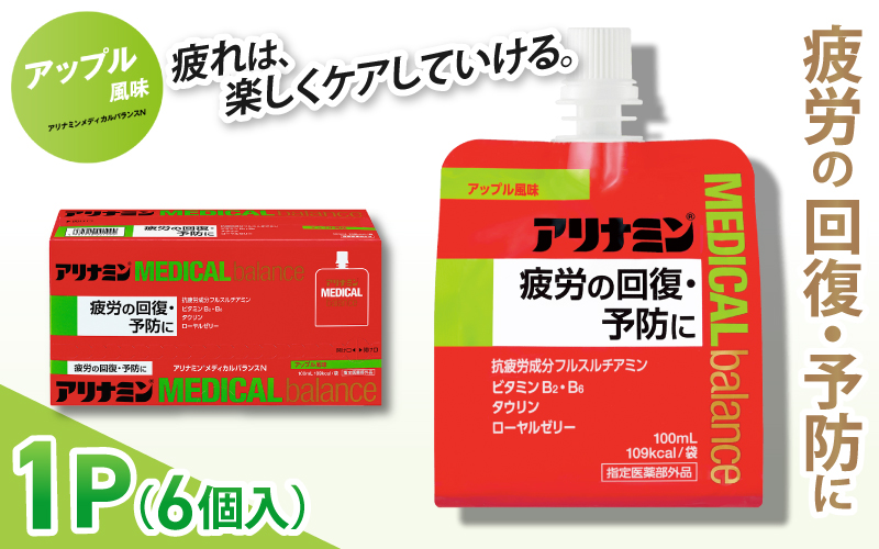 アリナミンメディカルバランスアップル味 100ml×6個 ／ ゼリー フルスルチアミン ビタミンB2 B6 タウリン ローヤルゼリー 防災 備蓄 トレーニング 登山 ロードレース 行動食 カロリー補給 エネルギー 集中力 維持 改善 疲労回復 予防 集中 キャンプ ドライブ 空腹 仕事 勉強 サウナ 風呂【tept003】