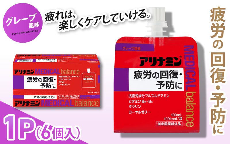 アリナミンメディカルバランス グレープ味 100ml×6個 ／ ゼリー フルスルチアミン ビタミンB2 B6 タウリン ローヤルゼリー 防災 備蓄 トレーニング 登山 ロードレース 行動食 カロリー補給 エネルギー 集中力 維持 改善 疲労回復 予防 集中 キャンプ ドライブ 空腹 仕事 勉強 サウナ 風呂【tept004】