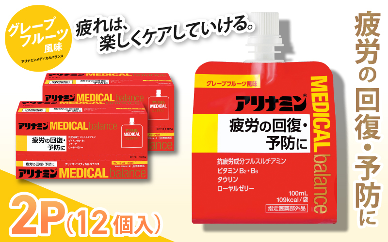 アリナミンメディカルバランスグレープフルーツ味 100ml×12個 ／ ゼリー フルスルチアミン ビタミンB2 B6 タウリン ローヤルゼリー 防災 備蓄 トレーニング 登山 ロードレース 行動食 カロリー補給 エネルギー 集中力 維持 改善 疲労回復 予防 集中 キャンプ ドライブ 空腹 仕事 勉強 サウナ 風呂【tept006】