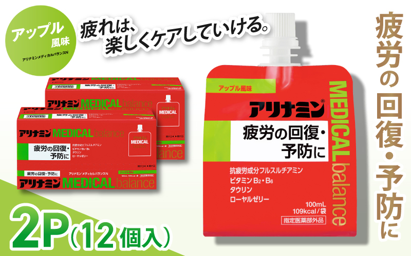 アリナミンメディカルバランスアップル味 100ml×12個 ／ ゼリー フルスルチアミン ビタミンB2 B6 タウリン ローヤルゼリー 防災 備蓄 トレーニング 登山 ロードレース 行動食 カロリー補給 エネルギー 集中力 維持 改善 疲労回復 予防 集中 キャンプ ドライブ 空腹 仕事 勉強 サウナ 風呂【tept007】