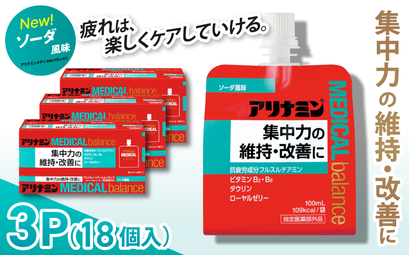 アリナミンメディカルバランス ソーダ味 100ml×18個 ／ ゼリー フルスルチアミン ビタミンB2 B6 タウリン ローヤルゼリー 防災 備蓄 トレーニング 登山 ロードレース 行動食 カロリー補給 エネルギー 集中力 維持 改善 疲労回復 予防 集中 キャンプ ドライブ 空腹 仕事 勉強 サウナ 風呂【tept009】