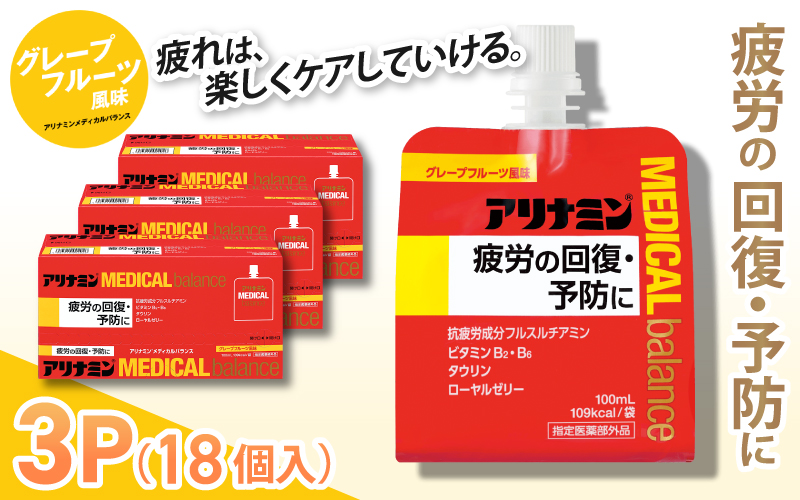 アリナミンメディカルバランスグレープフルーツ味 100ml×18個 ／ ゼリー フルスルチアミン ビタミンB2 B6 タウリン ローヤルゼリー 防災 備蓄 トレーニング 登山 ロードレース 行動食 カロリー補給 エネルギー 集中力 維持 改善 疲労回復 予防 集中 キャンプ ドライブ 空腹 仕事 勉強 サウナ 風呂【tept010】