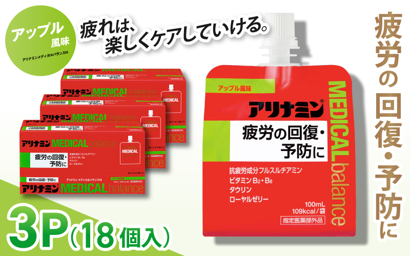 アリナミンメディカルバランスアップル味 100ml×18個 ／ ゼリー フルスルチアミン ビタミンB2 B6 タウリン ローヤルゼリー 防災 備蓄 トレーニング 登山 ロードレース 行動食 カロリー補給 エネルギー 集中力 維持 改善 疲労回復 予防 集中 キャンプ ドライブ 空腹 仕事 勉強 サウナ 風呂【tept011】