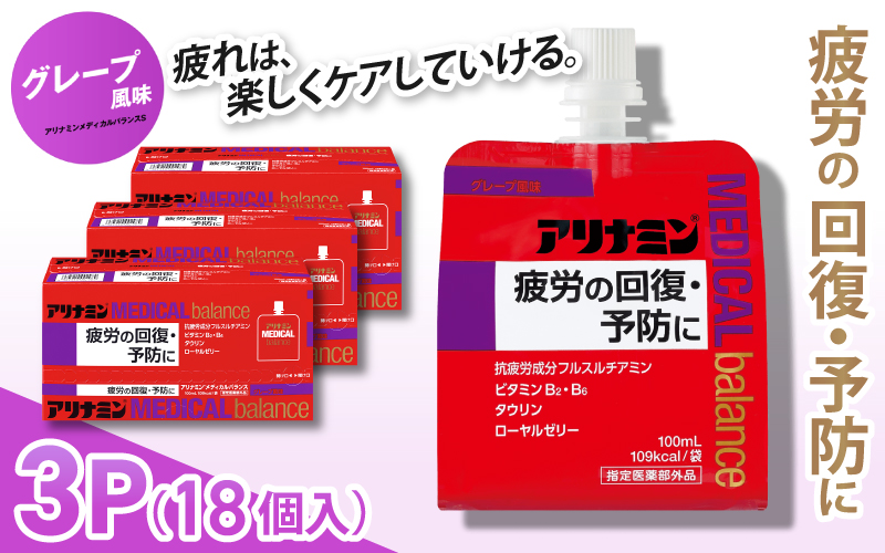 アリナミンメディカルバランス グレープ味 100ml×18個 ／ ゼリー フルスルチアミン ビタミンB2 B6 タウリン ローヤルゼリー 防災 備蓄 トレーニング 登山 ロードレース 行動食 カロリー補給 エネルギー 集中力 維持 改善 疲労回復 予防 集中 キャンプ ドライブ 空腹 仕事 勉強 サウナ 風呂【tept012】