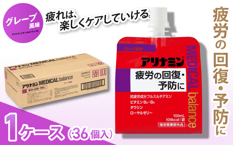 アリナミンメディカルバランス グレープ味 100ml×36個 ／ ゼリー フルスルチアミン ビタミンB2 B6 タウリン ローヤルゼリー 防災 備蓄 トレーニング 登山 ロードレース 行動食 カロリー補給 エネルギー 集中力 維持 改善 疲労回復 予防 集中 キャンプ ドライブ 空腹 仕事 勉強 サウナ 風呂【tept017】