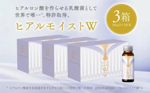 ヒアルモイストＷ 50ml×30本 セット （ヒアルモイスト乳酸液 ヒアルモイスト乳酸菌末 コラーゲン 配合美容ドリンク ）【nssn002】