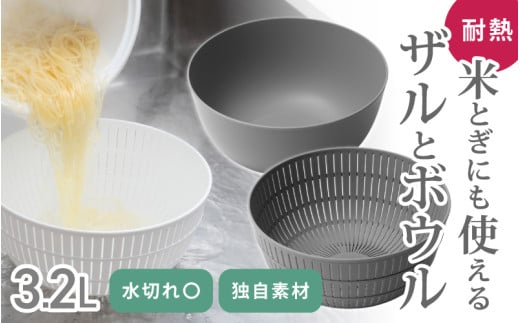 米とぎにも使える ザル ボウル グレー / キッチン用品 調理器具 耐熱 電子レンジ対応 食洗機対応 ライクイット like-it 奈良県 葛城市[like023-2]