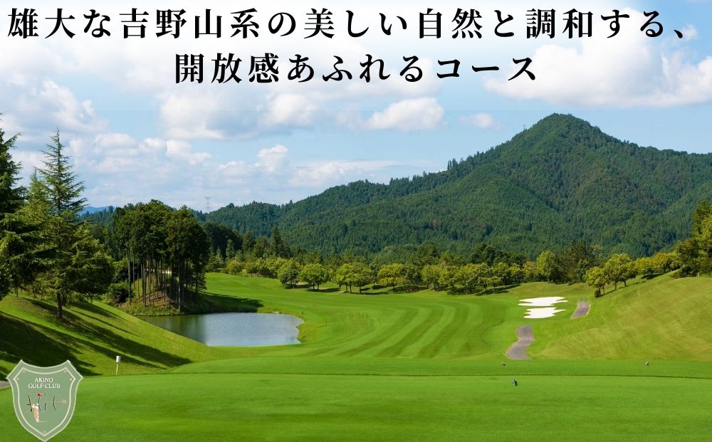 阿騎野ゴルフ倶楽部 1Rセルフプレーチケット＜全日1名様＞