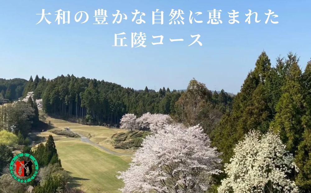 宇陀カントリークラブ セルフプレーチケット＜土日祝日1名