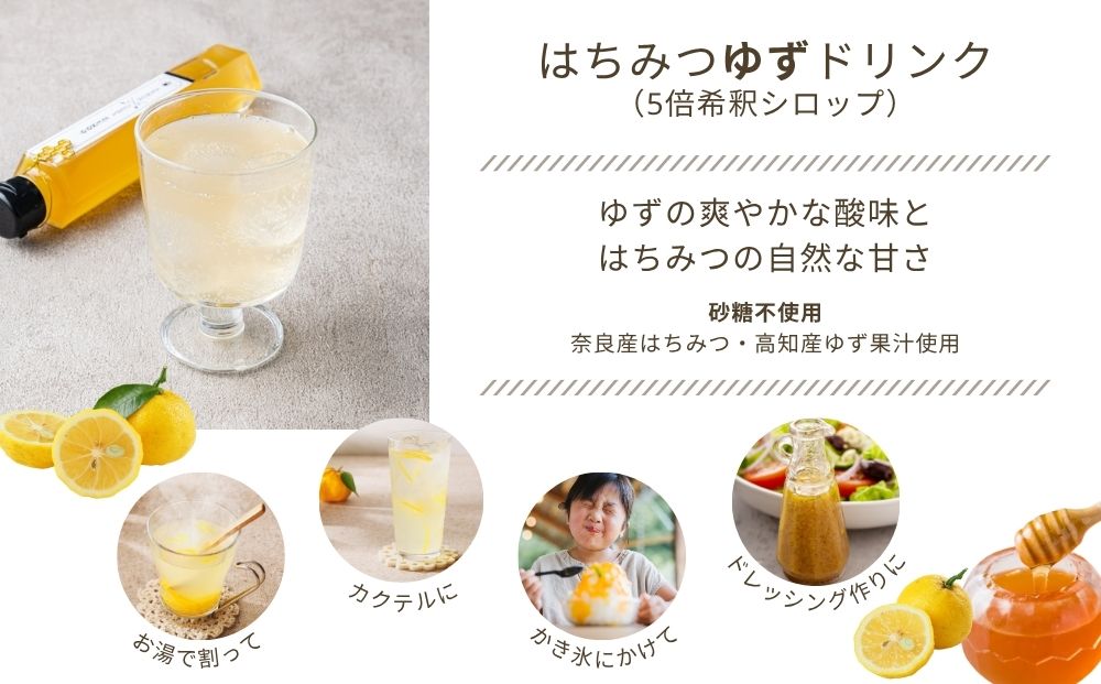 【むろうはちみつ】はちみつ ゆず 梅 ドリンク 2本セット (