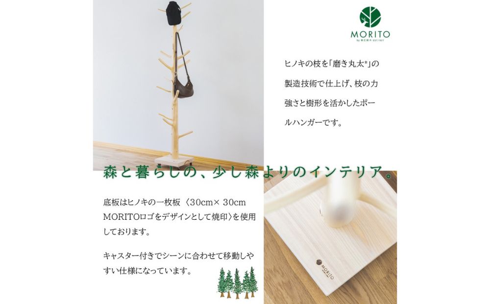 ヒノキのコートハンガー／森庄銘木 MORITO オブジェ 枝デザ