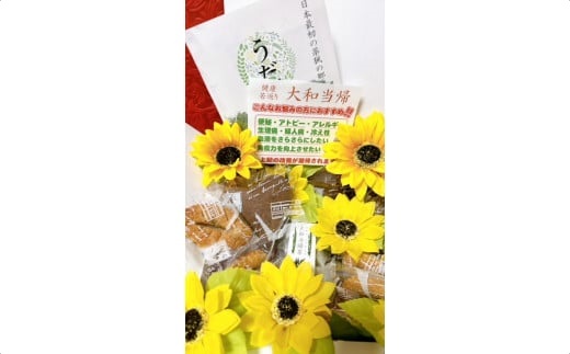 大和当帰 焼菓子 セット 卵不使用／エクステ 大和当帰 ショ