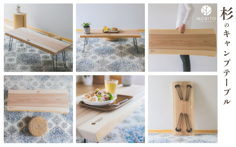 杉のキャンプテーブル／ ロー テーブル 折りたたみ 持ち手