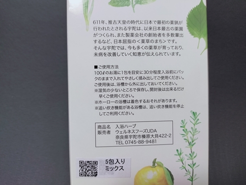 ミックス ハーブ 入浴剤 １箱(５包入)×３個 /ウェルネスフ