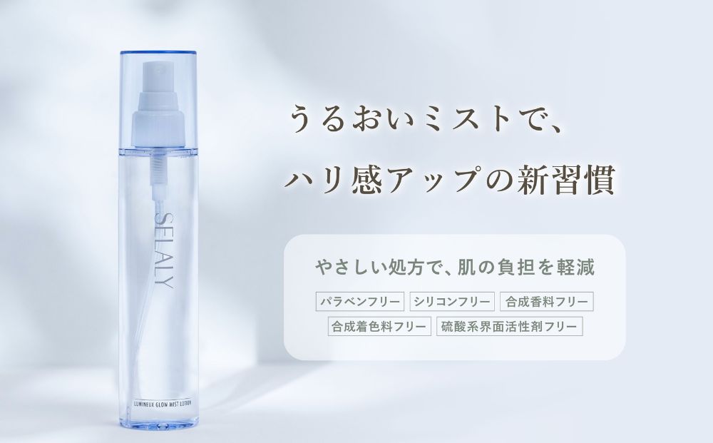 毎月定期便 SELALY (セラリー) ルミヌ グロウ ミスト ローショ