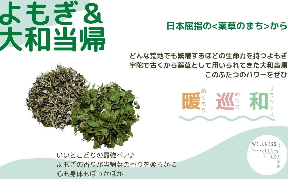 よもぎ & 大和当帰 入浴剤 25包(1袋 5包入×5個) /ウェルネスフ