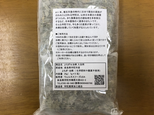 定期便6回 よもぎ & 大和当帰 入浴剤 50包 /ウェルネスフーズ