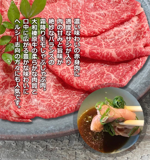 （冷凍） 大和榛原牛 アッサリ しゃぶしゃぶ用 霜降り もも