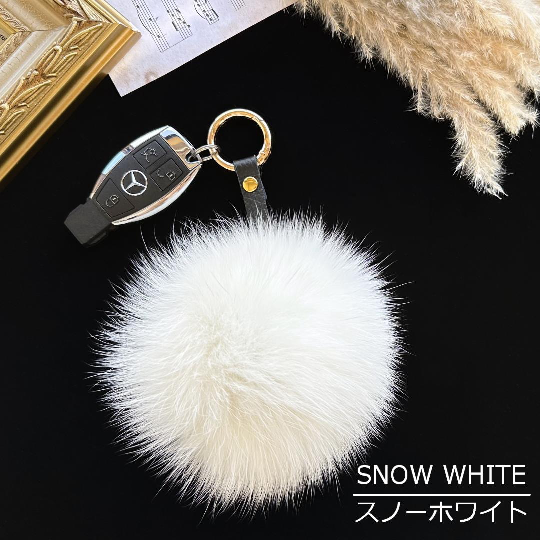 SAGAFOX 毛皮 ファーチャーム スノーホワイト ／ 西勝毛皮の