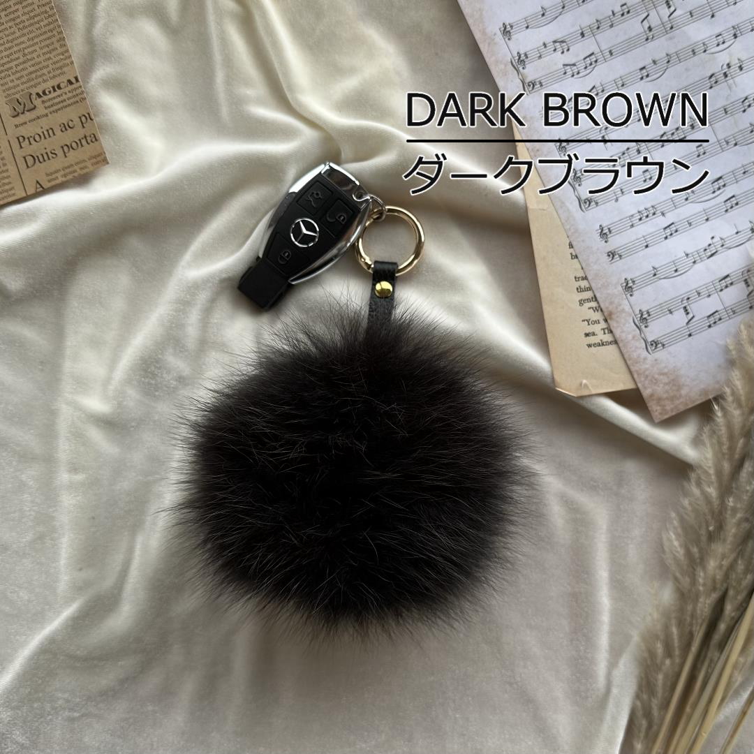 SAGAFOX 毛皮 ファーチャーム ダークブラウン ／ 西勝毛皮の