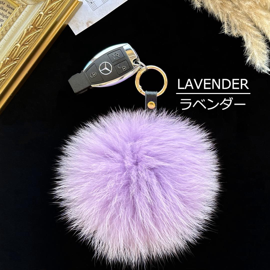 SAGAFOX 毛皮 ファーチャーム ラベンダー ／ 西勝毛皮のサガ