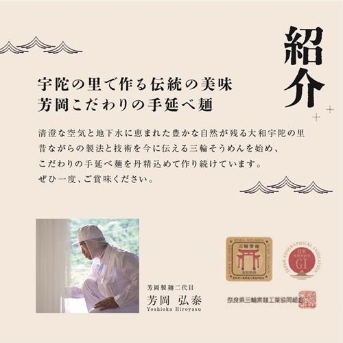 特選 三輪素麺 50g×15束 ／ 芳岡 特産 二昼夜寒作り製法 手延