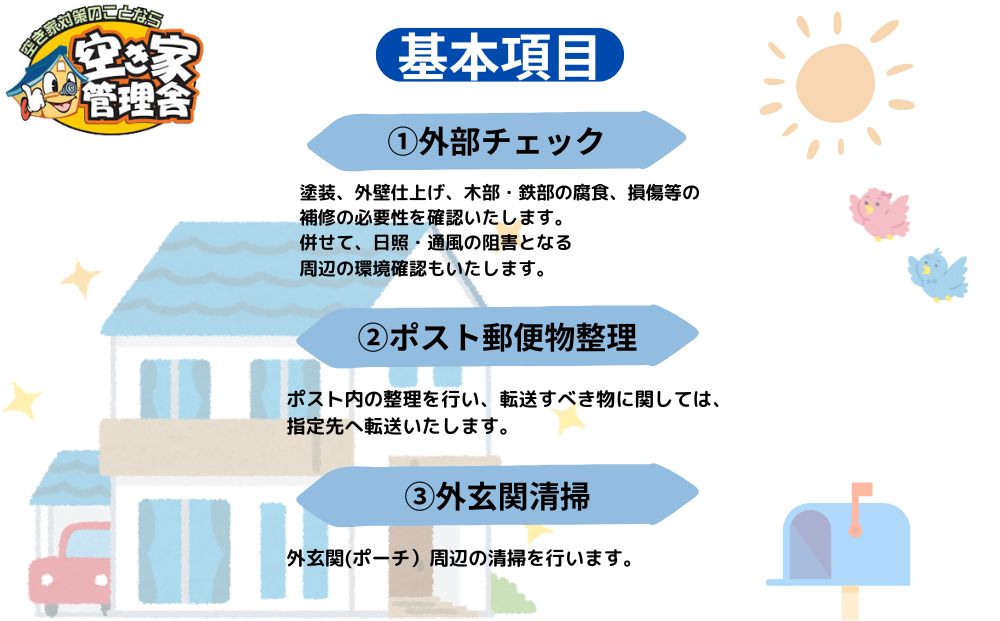 空き家管理サービス 外部のみ 年６回 / 空き家管理舎 宇陀