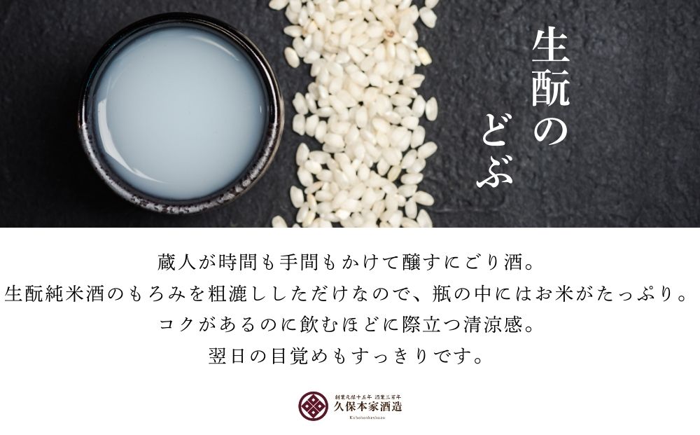 どぶどぶセット（生酛のどぶ・大和のどぶ）720ml 各1本／ 日