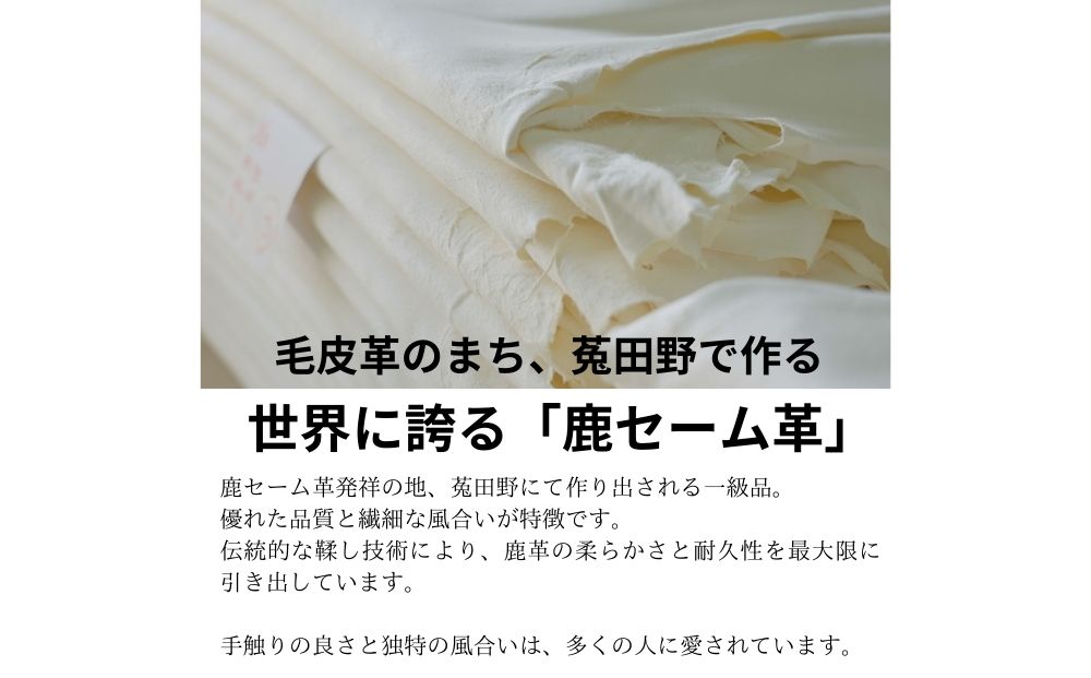 鹿セーム革（大サイズ）／ 奈良産業株式会社 セーム革 ク