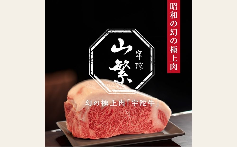 ＜2026年4月発送＞名産 認定肉 宇陀牛 国産 黒毛和牛 特上 ロ