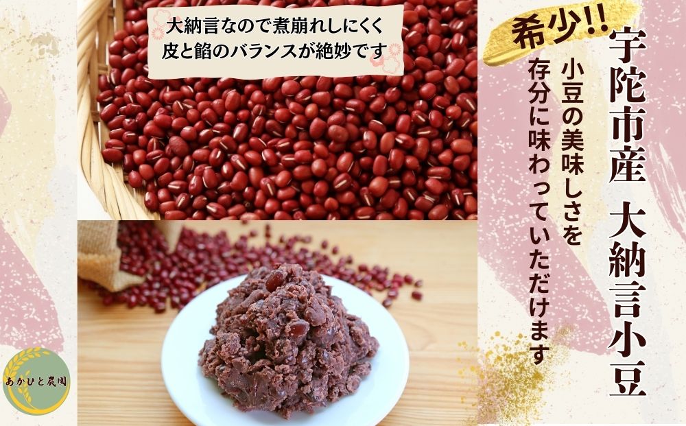 ＜11月中旬以降の発送予定です＞宇陀大納言小豆300g×2袋（2L